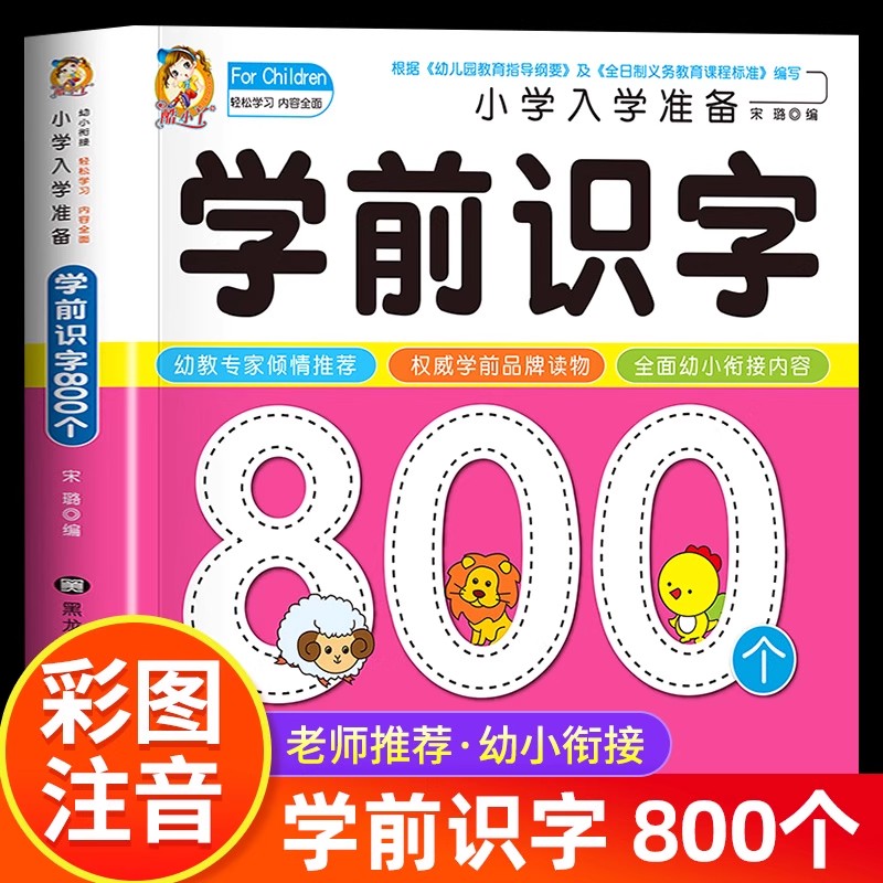 Kids Education Learning - Preschool Literacy: 800 Chinese Characters Learn